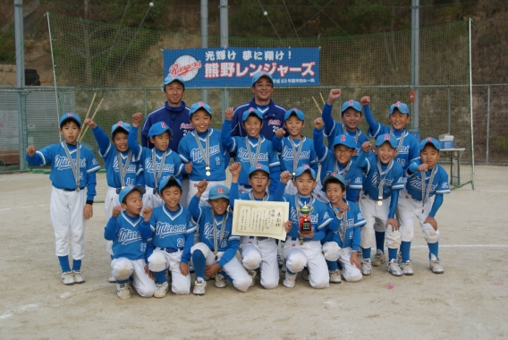 第３３回スポーツ少年団熊野レンジャーズ招待軟式野球大会Dブロック優勝