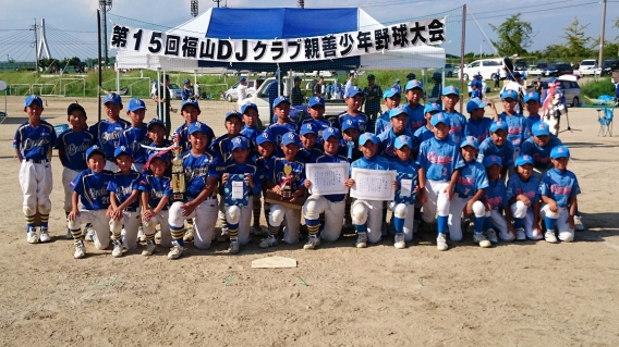 第１５回福山ＤＪクラブ親善少年野球大会　準優勝